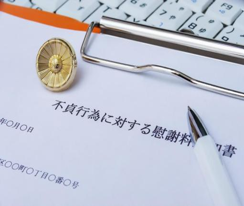 慰謝料請求